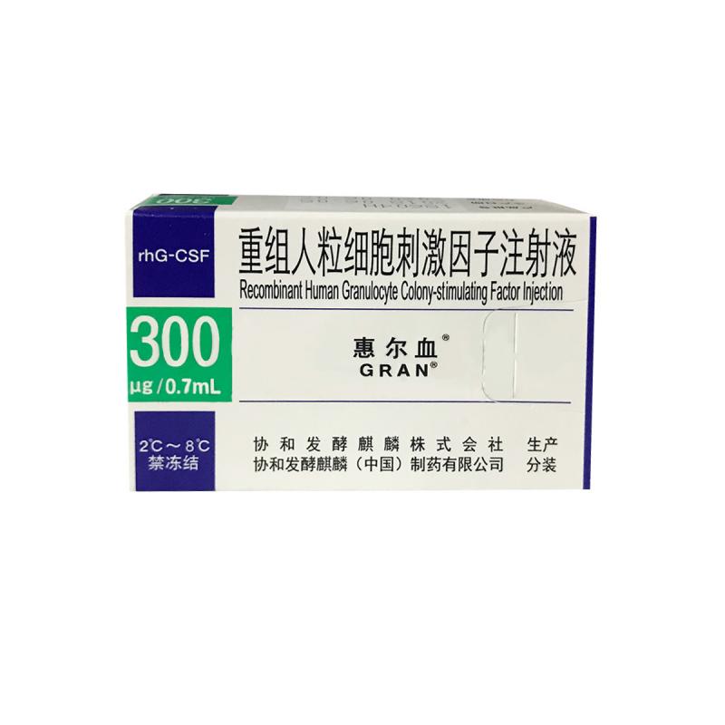 重組人粒細胞刺激因子注射液(惠爾血)