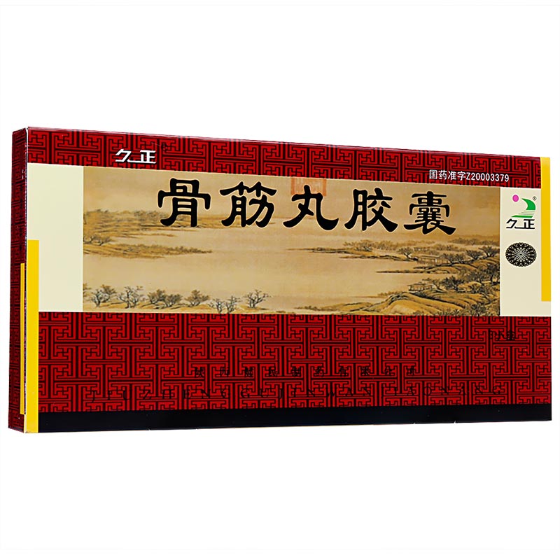骨筋丸膠囊(久正)包裝縮略圖2
