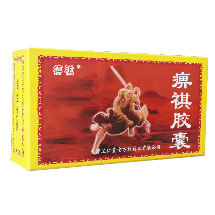痹祺膠囊(痹祺)