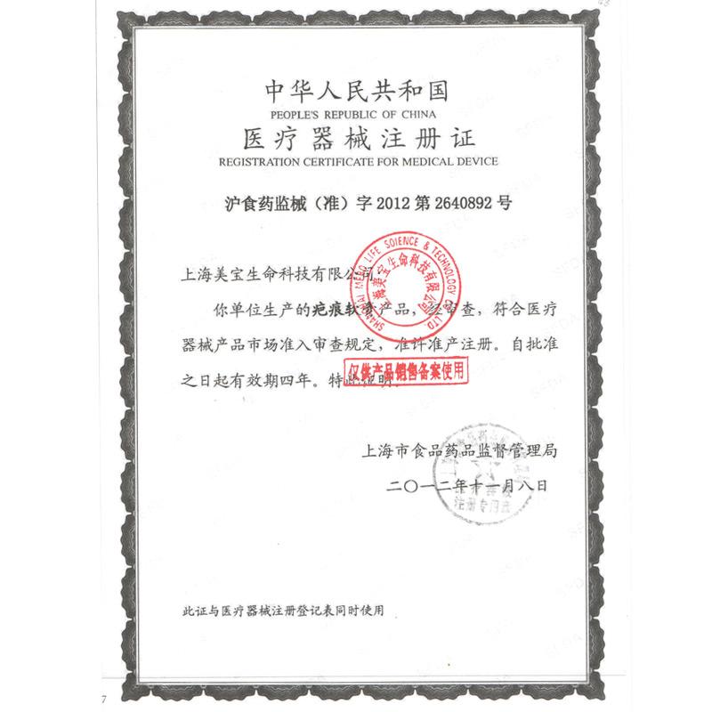疤痕軟膏(美寶)包裝縮略圖1