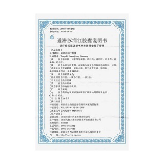 通滯蘇潤江膠囊(西帕)包裝縮略圖4