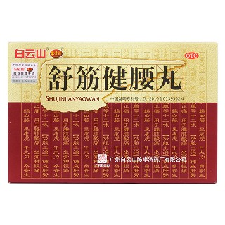舒筋健腰丸(白云山)包裝縮略圖1