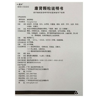 康腎顆粒(一品紅)包裝縮略圖3