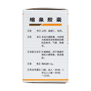 縮泉膠囊(漢森)包裝縮略圖3