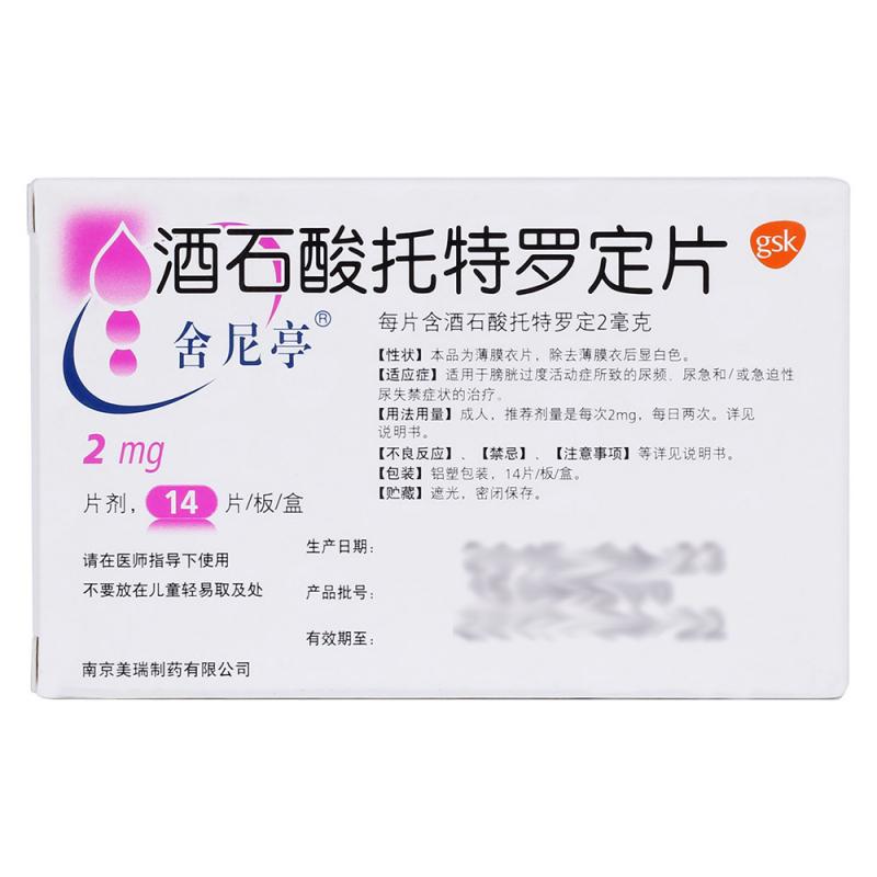 酒石酸托特羅定片(舍尼亭)包裝縮略圖2