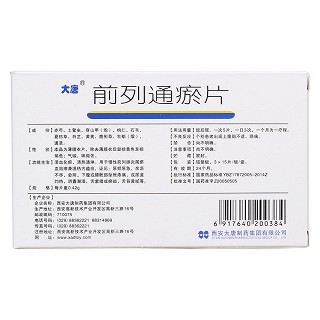 前列通瘀片(大唐)包裝縮略圖2