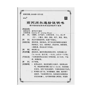 前列閉爾通栓(濟(jì)仁)包裝縮略圖4
