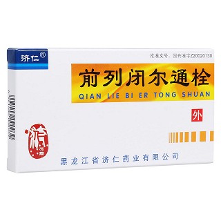 前列閉爾通栓(濟仁)