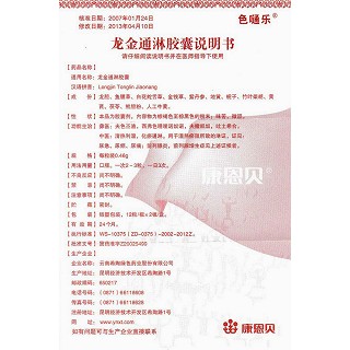 龍金通淋膠囊(色嗵樂)包裝縮略圖3