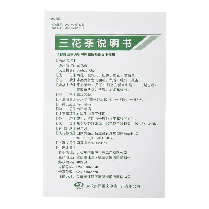 三花茶(太極)包裝縮略圖3