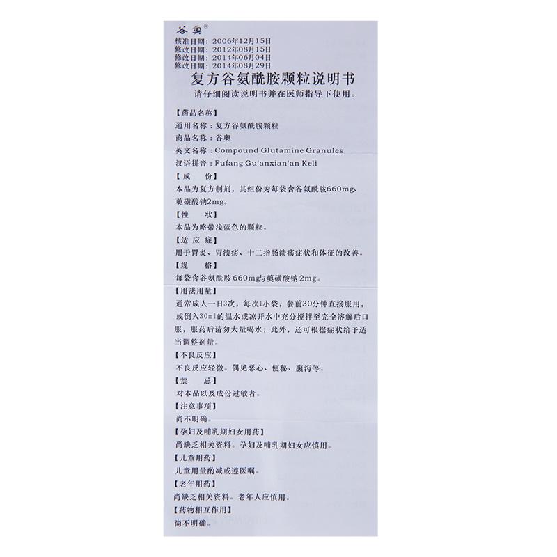 谷氨酰胺薁磺酸鈉顆粒(原:復方谷氨酰胺顆粒)(谷奧)包裝縮略圖3
