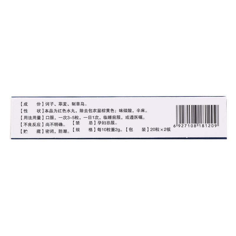 那如三味丸(蒙王)包裝縮略圖2