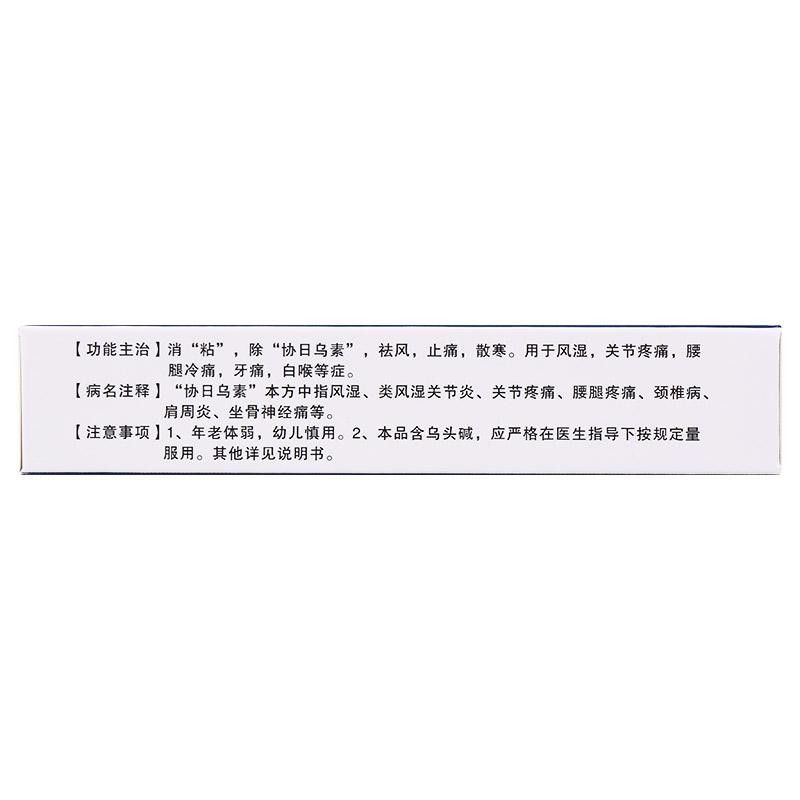 那如三味丸(蒙王)包裝縮略圖3