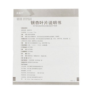 銀杏葉片(天保寧)包裝縮略圖4