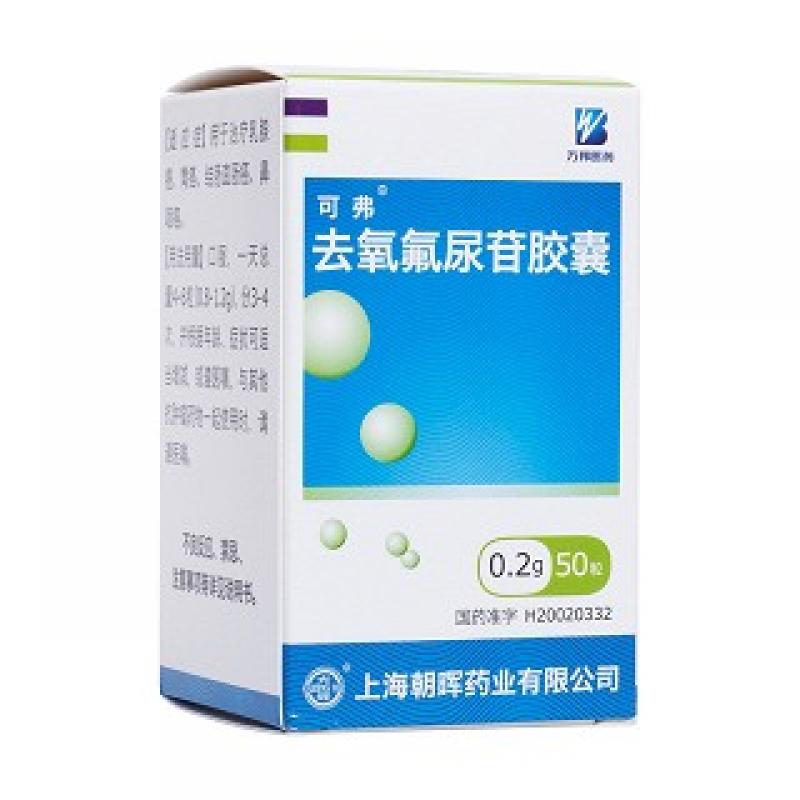 去氧氟尿苷膠囊(可弗)