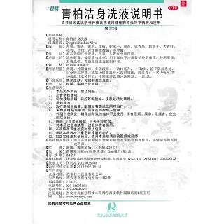 青柏潔身洗液(一世情)包裝縮略圖4