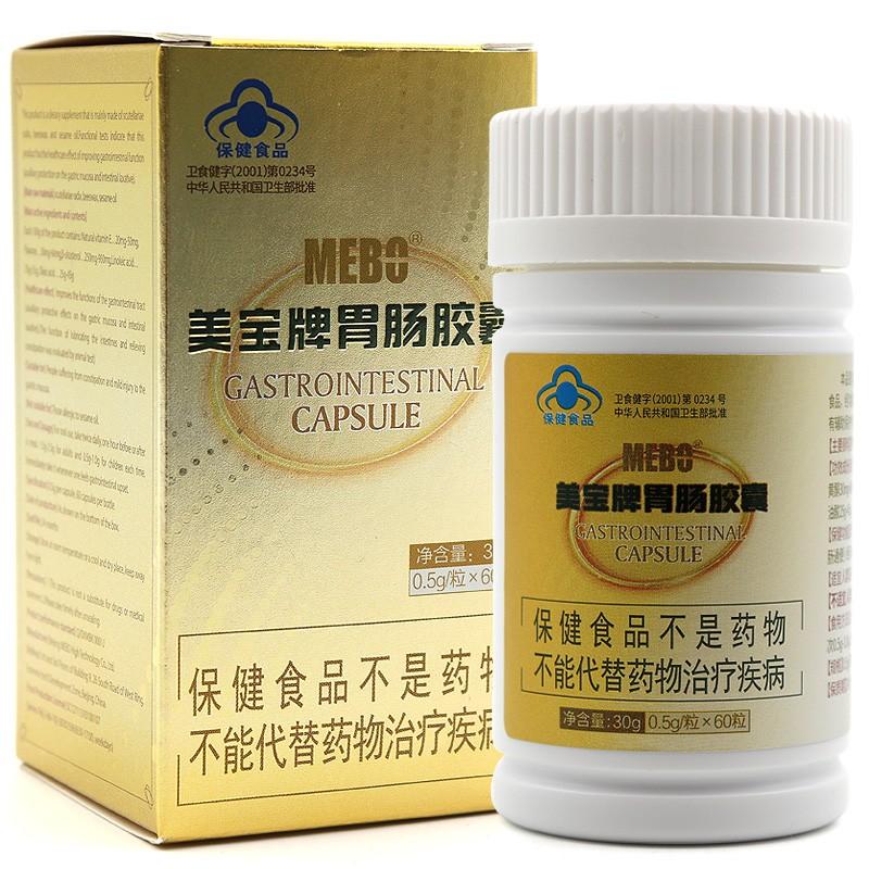 美寶牌胃腸膠囊