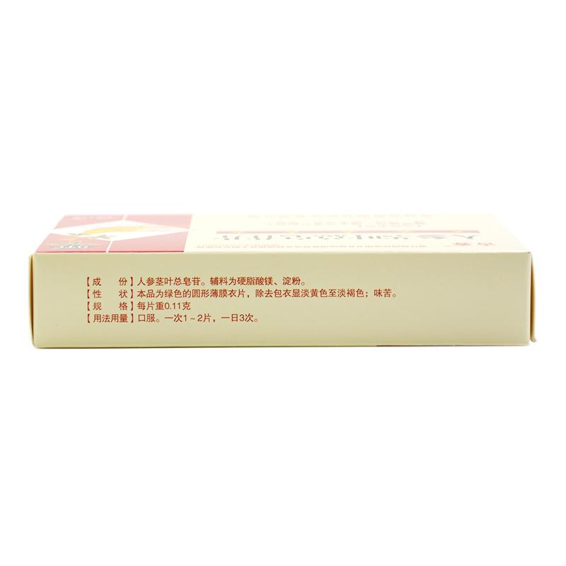 人參莖葉總皂苷片(吉春)包裝縮略圖1