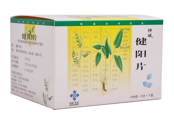 健陽片(健陽片)