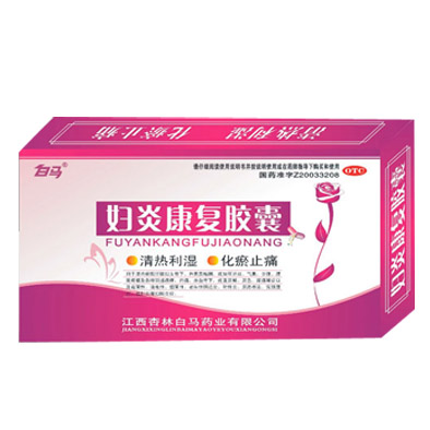 婦炎康復(fù)膠囊(婦炎康復(fù)膠囊)