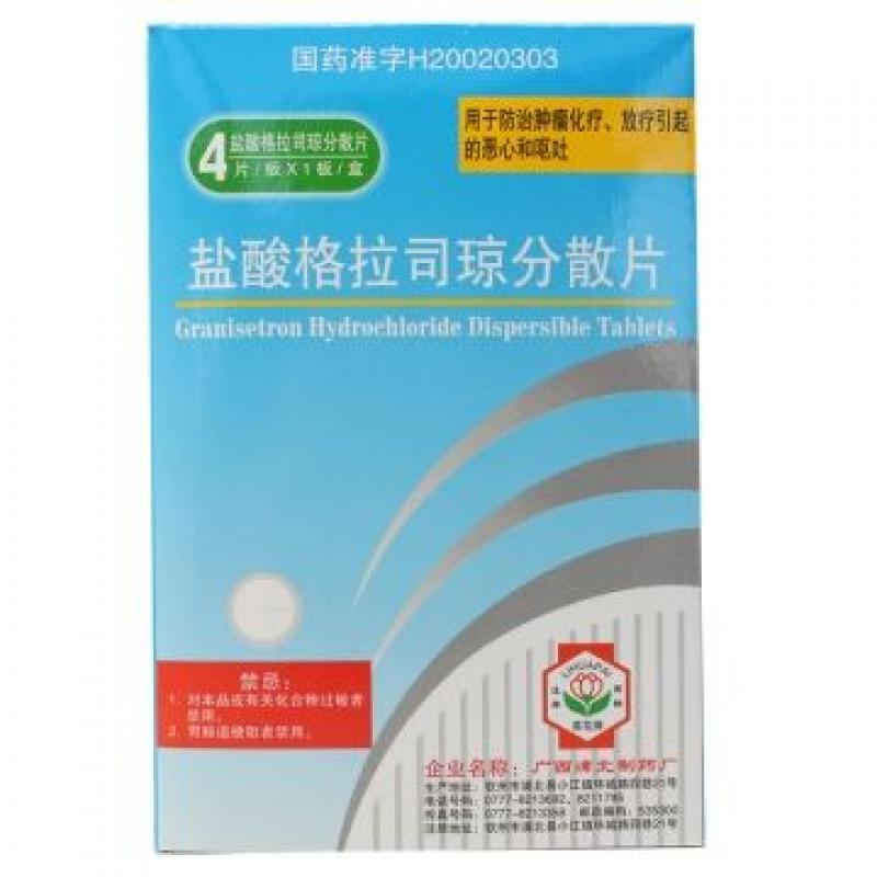 鹽酸格拉司瓊分散片(荔花)