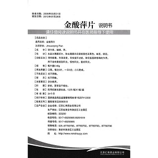 金酸萍片(仁壽藥業)包裝縮略圖3