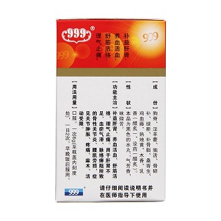 壯骨關節丸(999)包裝縮略圖3