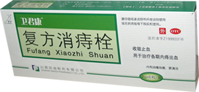 復方消痔栓(衛君康)