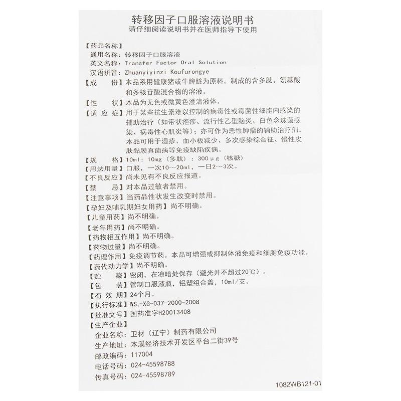 轉(zhuǎn)移因子口服溶液(衛(wèi)艾欣)包裝縮略圖3