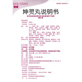 坤靈丸(雪緣)包裝縮略圖4