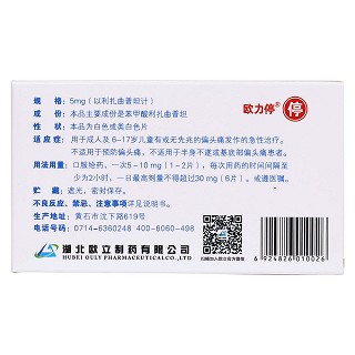 苯甲酸利扎曲普坦片(歐立停)包裝縮略圖2