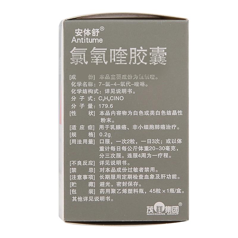 氯氧喹膠囊(安體舒)包裝縮略圖1