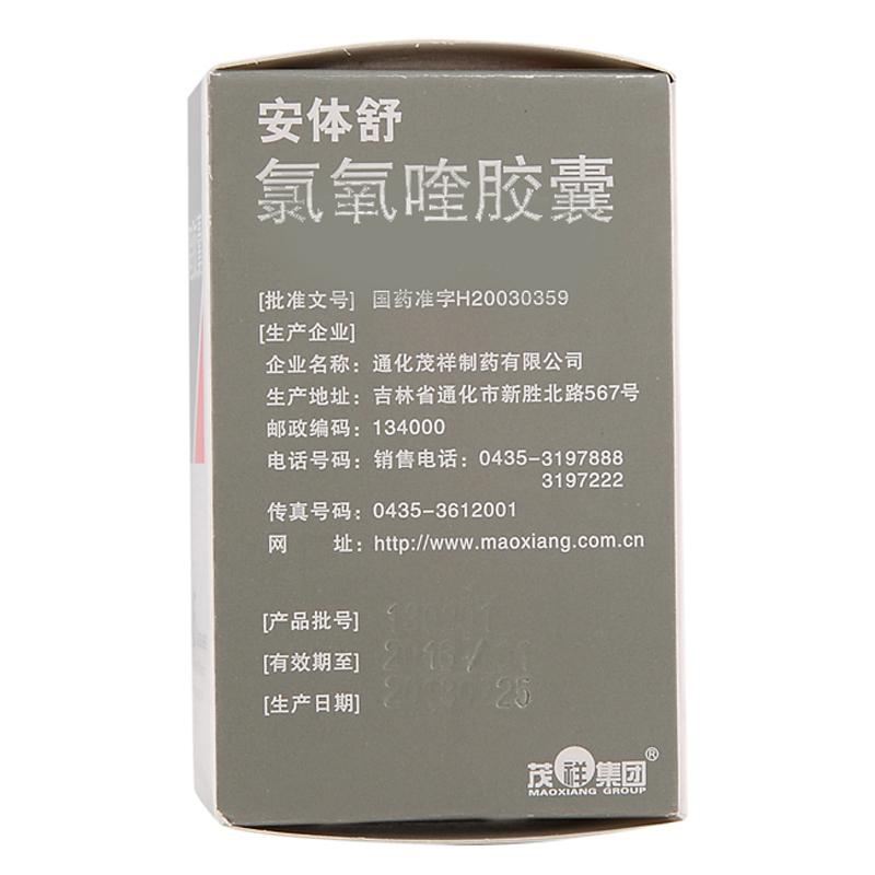 氯氧喹膠囊(安體舒)包裝縮略圖2