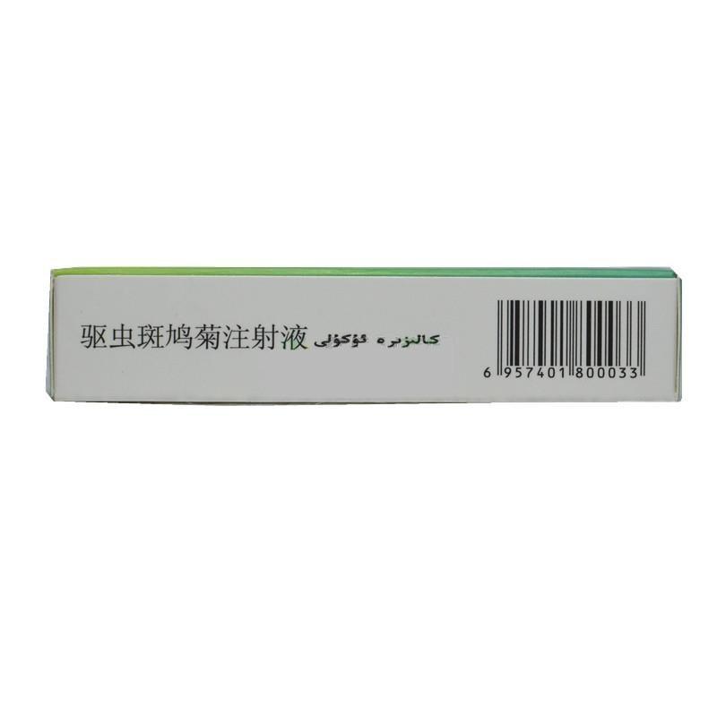 驅蟲斑鳩菊注射液(利芙美)包裝縮略圖2