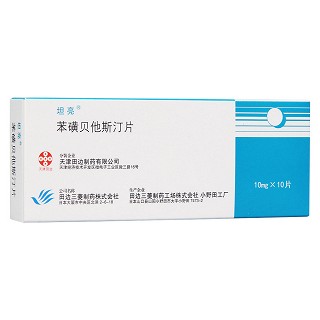 苯磺貝他斯汀片(坦亮)