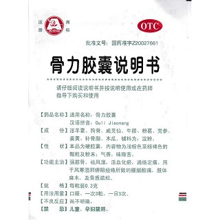 骨力膠囊(百靈鳥)包裝縮略圖4
