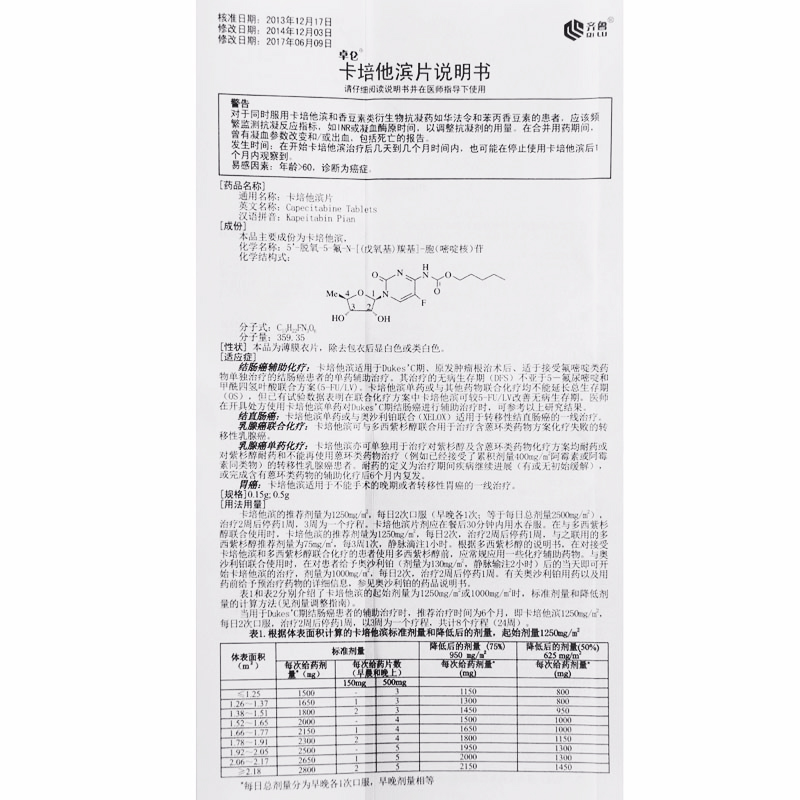 卡培他濱片(卓侖)包裝縮略圖3