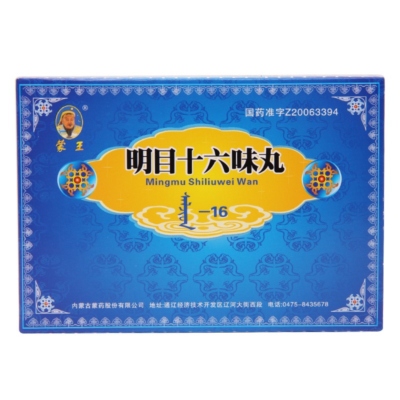 明目十六味丸(蒙王)包裝縮略圖1