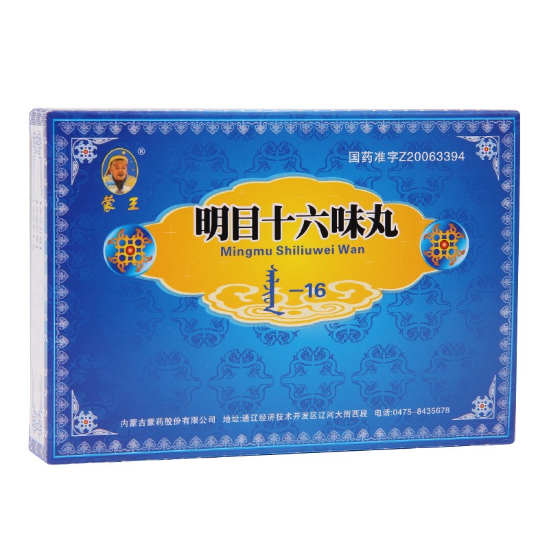 明目十六味丸(蒙王)包裝縮略圖2