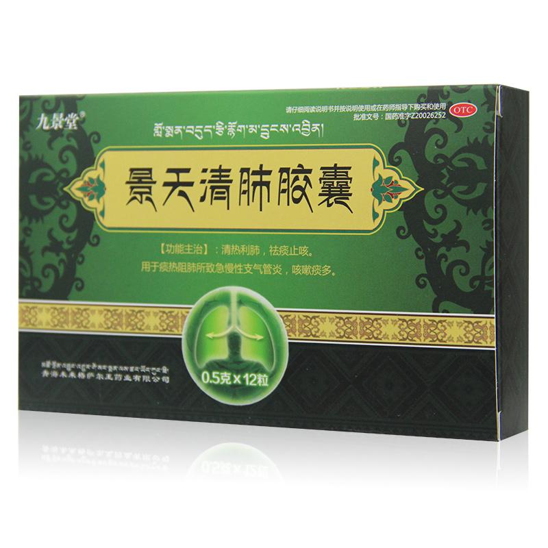 景天清肺膠囊(金訶)(九景堂)包裝縮略圖1