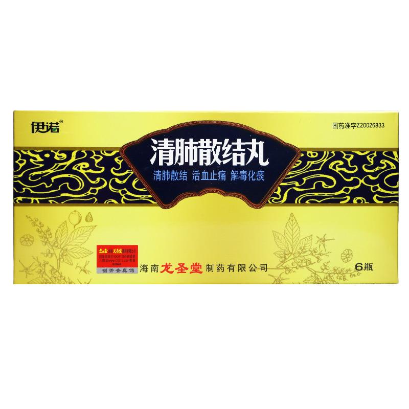 清肺散結丸(伊諾)
