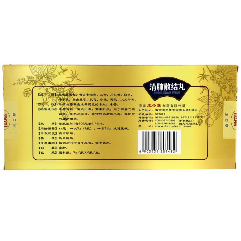 清肺散結丸(伊諾)包裝縮略圖2