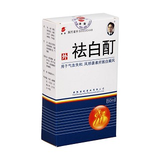 祛白酊(本色)包裝縮略圖1