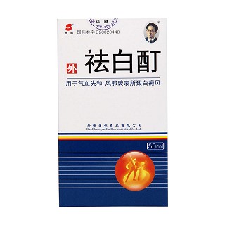 祛白酊(本色)包裝縮略圖2