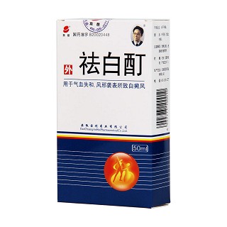 祛白酊(本色)包裝縮略圖4