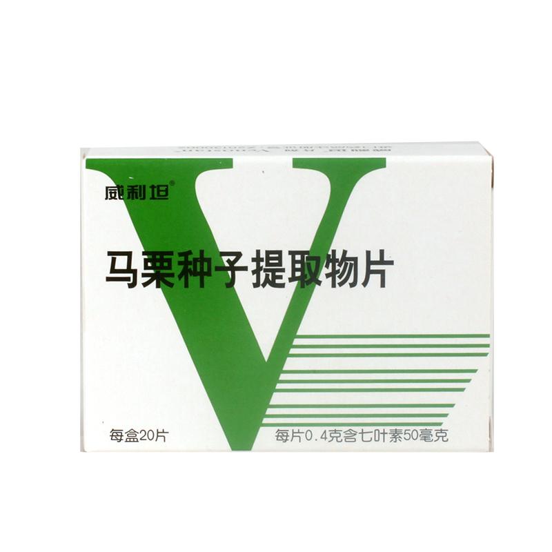 馬栗種子提取物片(威利坦)