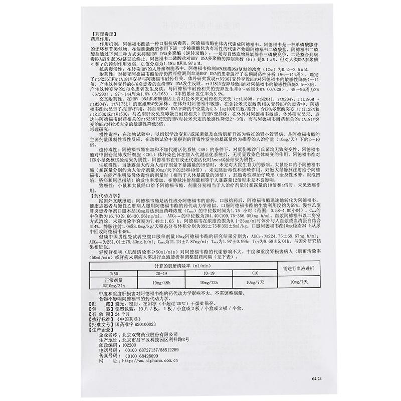 阿德福韋酯片(欣復(fù)諾)包裝縮略圖4