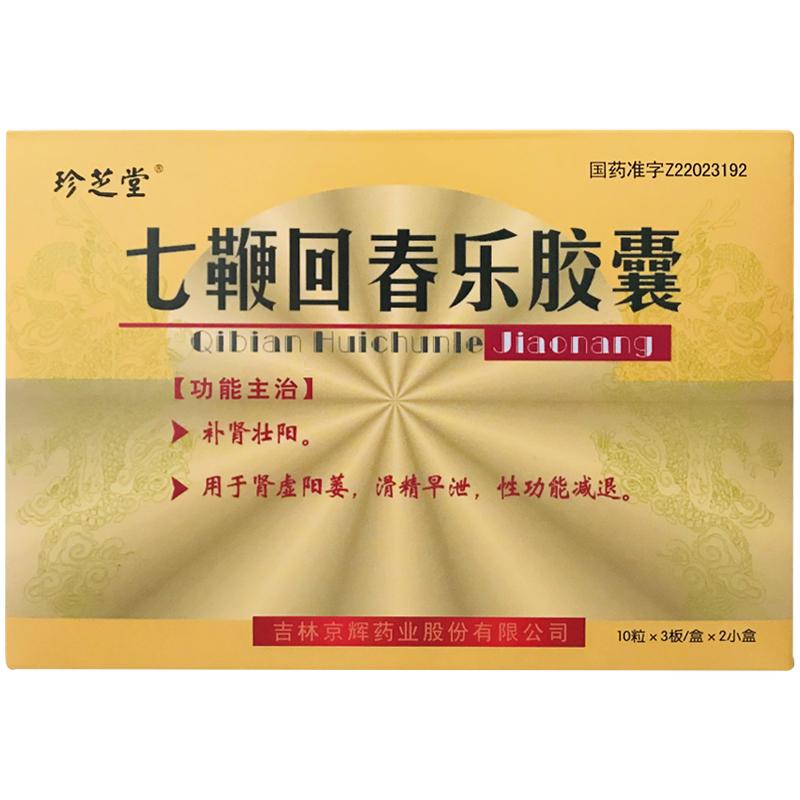 七鞭回春樂(lè)膠囊(珍芝堂)