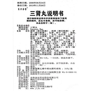 三腎丸(東方金寶)包裝縮略圖4