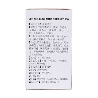 前列通片(白云山)(中一)包裝縮略圖3